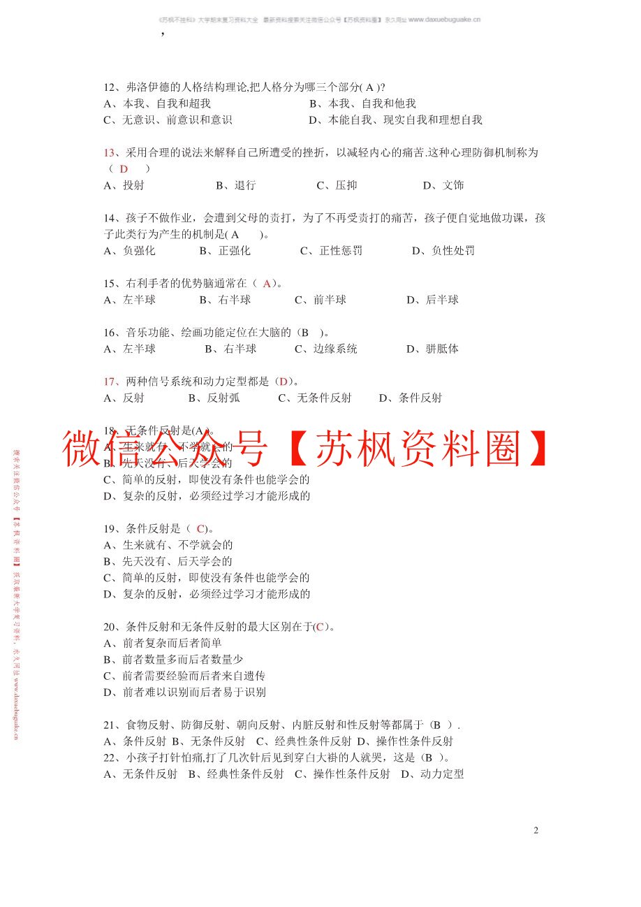 心理学基础